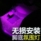 雪佛兰 乐骋 乐风 乐驰改装氛围灯 汽车LED室内装饰灯 汽车脚底灯