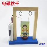 创意科技小制作发明手工自制拼装电磁秋千电磁摆物理实验玩具教材