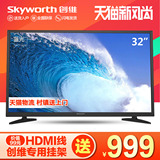 Skyworth/创维 32X3 32吋LED电视节能蓝光窄边平板液晶电视42