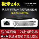 【送2眼镜 12期免息】极米z4x无屏电视投影仪智能3D微型投影机