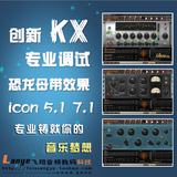 艾肯声卡 创新5.1/7.1声卡KX驱动效果安装/调试SB0060 机架电音