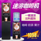 新诺商用办公室全自动 咖啡机 雀巢饮料机 速溶饮料咖啡餐饮机1