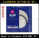 德国B+W MRC UV 55mm 多膜 Leica E55 徕卡M90/2 R50/2 UV镜 铜环