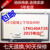 联想 Y460、U450、G460 Acer 4810T屏幕LP140WH2 B140XW03