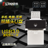 金士顿优盘16gu盘USB3.0 OTG高速金属防水双插头手机U盘16g正品