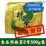 【现货包邮】食品用2号抹茶500g宇治山政小山园日本进口烘焙