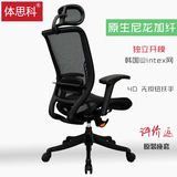 体思科品牌E1 人体工学电脑椅子 主管办公转椅 家用优质韩国网椅