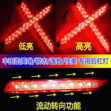 丰田凯美瑞/新锐志/逸致专用后杠灯LED改装刹车警示灯后保险杠灯