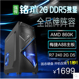 AMD 760K升860K四核4G独显台式机组装电脑主机游戏diy电脑整机