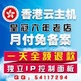 香港免备案VPS云主机1G云服务器2G超国内免备案vps独立IP月付512M