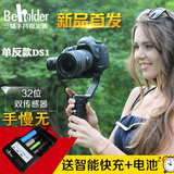 Beholder 单反相机 5D2 6D 三轴陀螺仪 手持稳定器 DS1 摄像云台