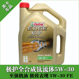 嘉实多 极护全合成机油5W-30 SN 4L|汽车机油润滑油|嘉实多润滑油