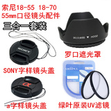 索尼DSC-A230 A290 A450 A55 A33单反相机配件遮光罩+UV镜+镜头盖