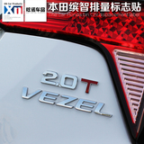 缤智XRV十代思域改装标1.5 2.0 2.4T排量标车身贴车标车尾门贴