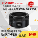 Canon/佳能501.8STM 50mm/F1.8小痰盂大光圈背景虚化定焦人像镜头