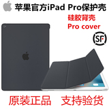苹果平板ipad pro保护套cover后盖case硅胶官方原装12.9休眠壳