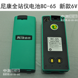 适用尼康BC-65电池6V7.2V|DTM352/452系列全站仪|Q-75E充电器