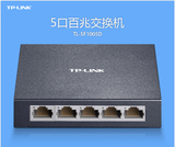 TP-Link TL-SF1005D 百兆交换机5口 工程接入网线分线器 分流器