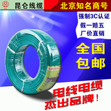 北京昆仑电线1.5纯铜线BV2.5平方铜芯线4平方单芯线6平方昆仑电缆