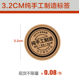 3.2CM纯手工农产品土特产不干胶标签牛皮复古阿胶糕果酱瓶封口贴