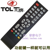 TCL电视机遥控器 L23E09 L24E09 LE32D99 L19E09 L20E09 L22E09