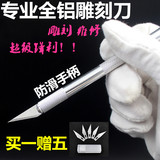 橡皮雕刻刀手机贴膜刻刀笔刀美工刀剪纸刻刀线路板刀具手工模型刀