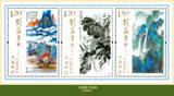 2016-3 中国邮票 刘海粟作品选 套票 拍四套给方连