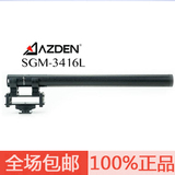 日本AZDEN阿兹丹超指向性电容话筒SGM-3416L 影视、外景录音用