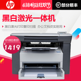HP惠普M1005黑白激光打印机一体机家用复印扫描A4办公商用HP1005