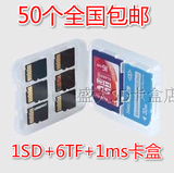 SD卡盒 TF卡保护盒 MS卡 SD卡收纳盒 储存卡盒 小白盒 塑料透明盒