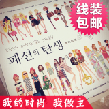 韩国时尚的诞生时装服装设计时尚少女成人减压涂色书填色本手绘本