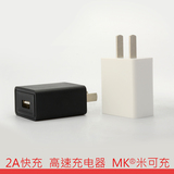 MK 5V2A充电头通用安卓快速手机充电器头苹果小米2充电器原装正品
