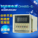 批发DH48S-S 循环数显电子时间继电器控制器 220V 24V 含底座