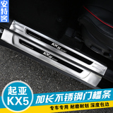 起亚KX5门槛条安特客专用于kx5迎宾踏板脚踏板kx5改装专用内饰