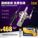 ISK BM-800 电容麦克风电脑网络K歌录音话筒yy主播设备声卡套装