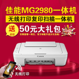 佳能MG2980无线WIFI彩色手机照片相片打印机家用学生多功能一体机