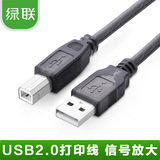 绿联USB打印机连接线HP佳能USB转方口加长数据线10米15信号放大器