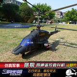 遥控 直升机 大型 猎狼 四通道 遥控飞机 陀螺仪 模型 电动 玩具