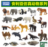 TAKARA TOMY多美卡安利亚仿真野生动物可动模型玩具及动物园场景