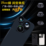 iphone6plus6S手机镜头广角微距鱼眼增距苹果6四合一镜头手机壳
