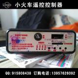 儿童摇摆机配件MP3控制器音乐盒/摇摇车控制器/小火车控制器