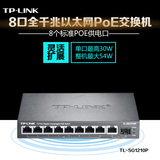 TP-LINK TL-SG1210P 8口全千兆标准POE供电交换机 AP/监控供电