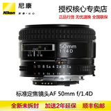 尼康50/1.4D Nikon/尼康 AF 50mm f/1.4D 单反镜头 正品行货