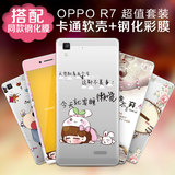 OPPO R7手机壳卡通软壳 oppoR7手机壳硅胶套全包 R7透明壳壳 防摔