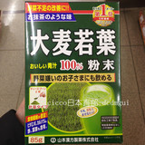 日本直邮代购山本汉方大麦若叶青汁纯天然粉末抹茶味冲剂85g
