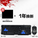 猎狐/笔记本台式电脑USB有线接口键鼠套件游戏键盘鼠标套装送鼠垫