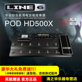 包邮LINE6 POD HD500X 专业综合高清电吉他效果器声卡 效果器