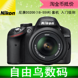 Nikon/尼康D3200 套机（18-55mm）入门级 单反数码相机D3300原装