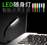 usb智能led灯强光笔记本电脑灯led随身小台灯移动电源随身节能灯
