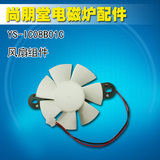 尚朋堂电磁炉原厂配件YS-IC08B01C 03风扇组件
